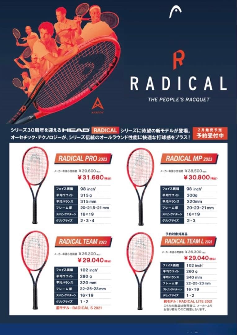 HEAD Radical TEAM 2023／280g Ｇ１