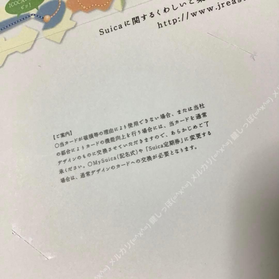 Ch 2270 Suica 使用可能 4エリア 相互利用記念 限定 記念 スイカ