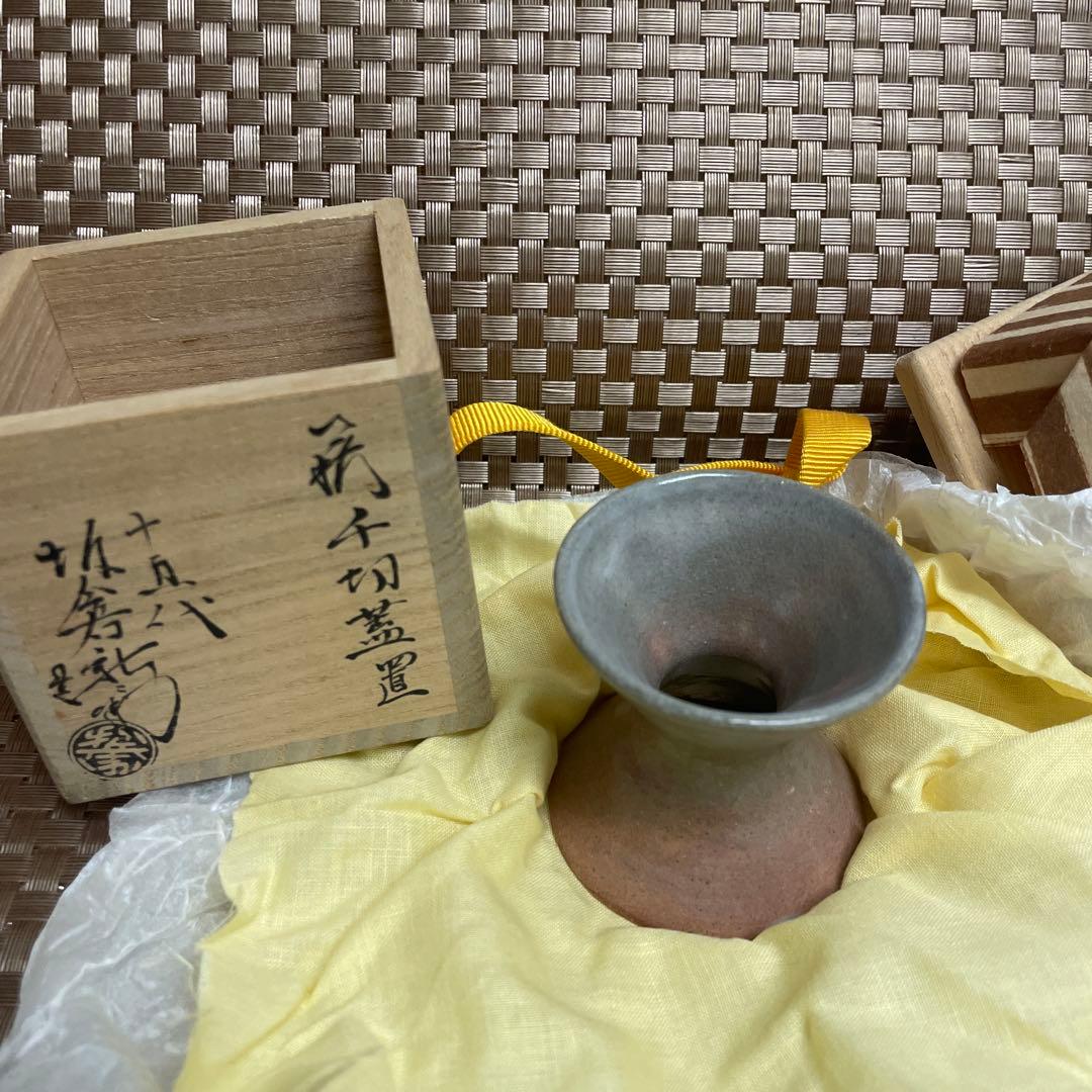 十五代坂倉新兵衛　陶器 茶道具 蓋置　木箱付き　茶道