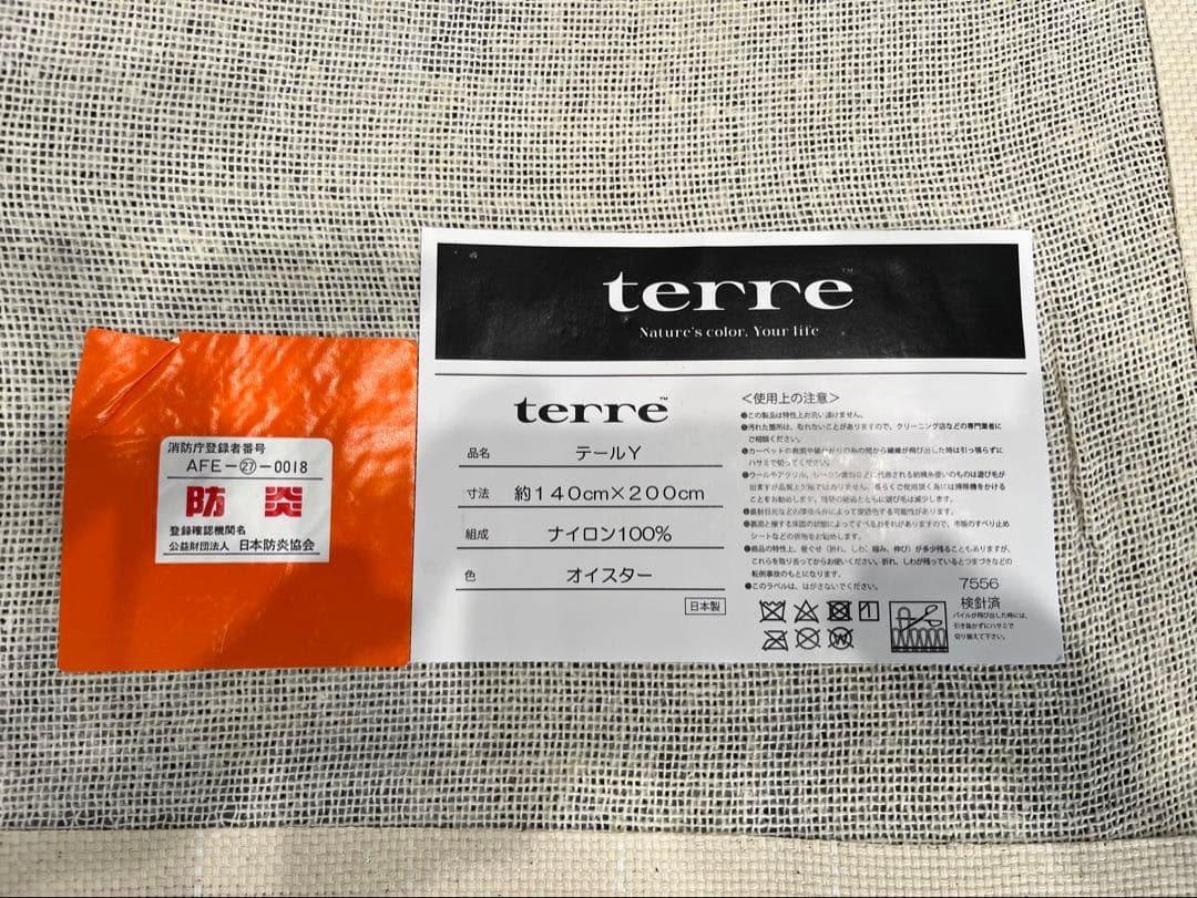 【極美品】高級ラグ terre テール140cm x 200cm