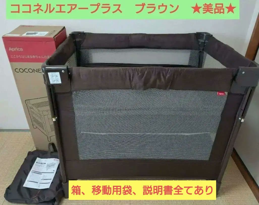 【美品】ココネルエアープラス　ブラウン