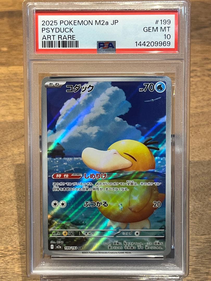 【PSA10】ポケモンカード メガドリーム コダック AR 199/193