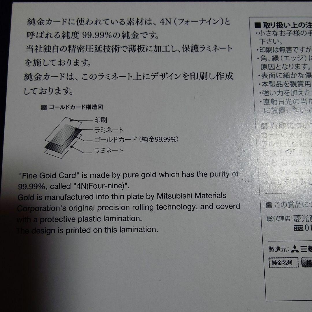 名探偵コナン　純金名刺