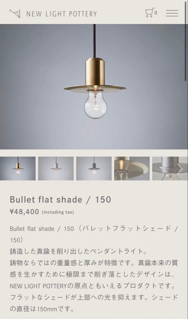 NEWLIGHTPOTTERY Bulletflatshade /150 2個
