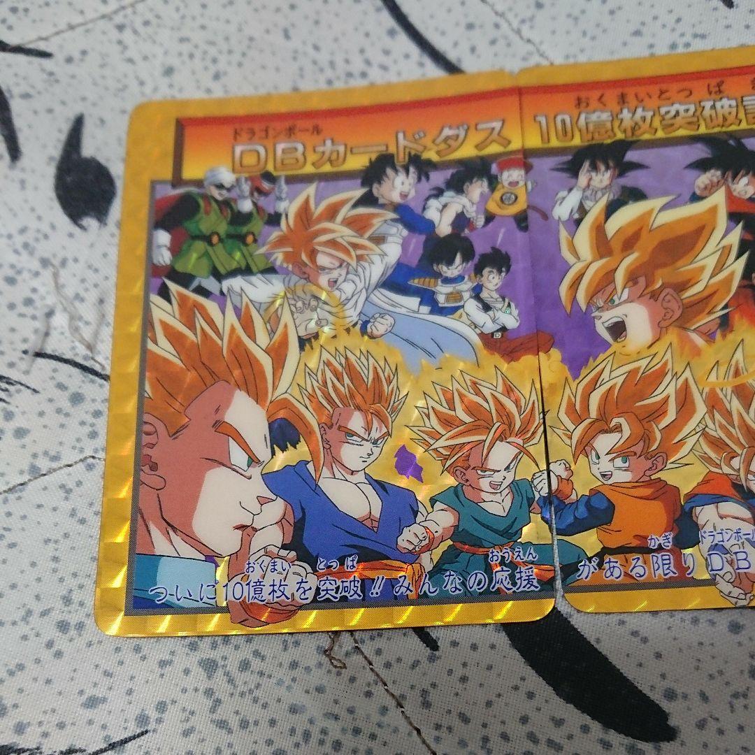 ドラゴンボール　カードダス 10億枚突破記念