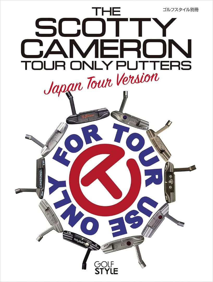 ゴルフスタイル別冊 スコッティ・キャメロン サークルTパター全集(日本ツアー版)