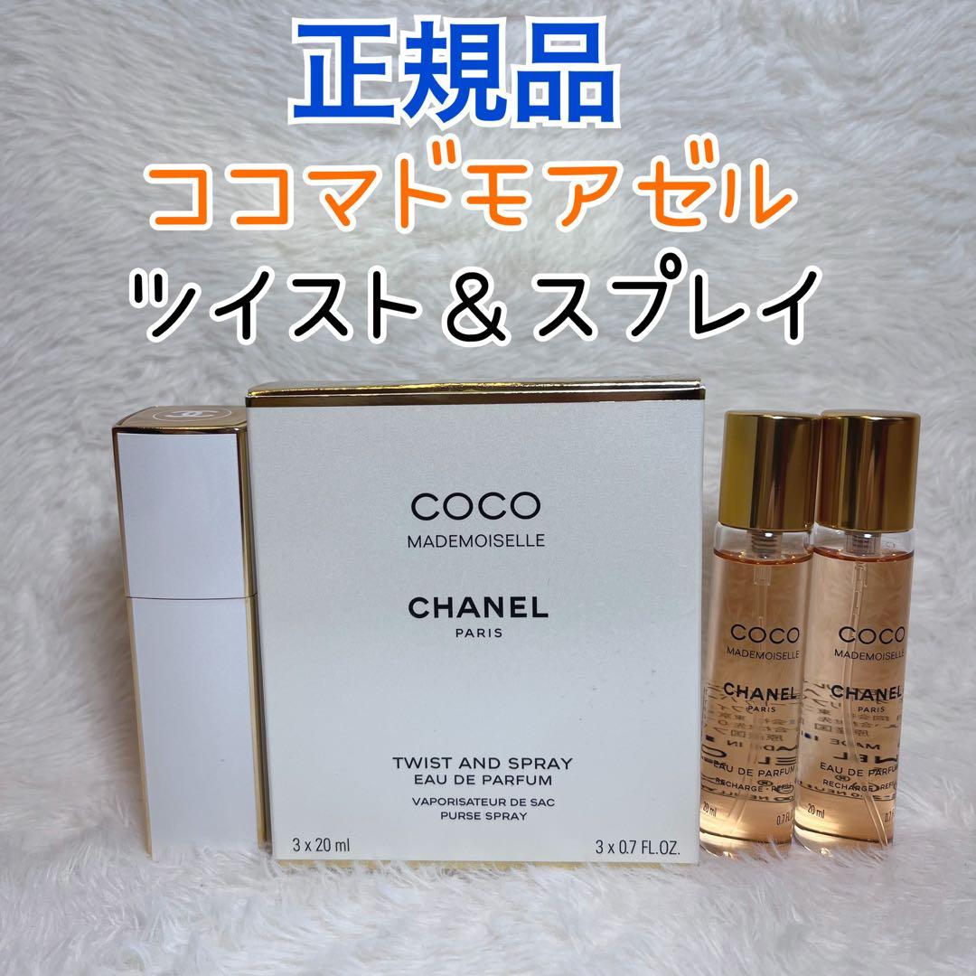 正規品　CHANEL ココマドモアゼル　ツイスト＆スプレイ　EDP