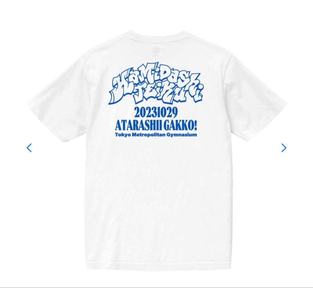 新しい学校のリーダーズ　HAMIDASHITEIKU Tシャツ 白M 新品未開封