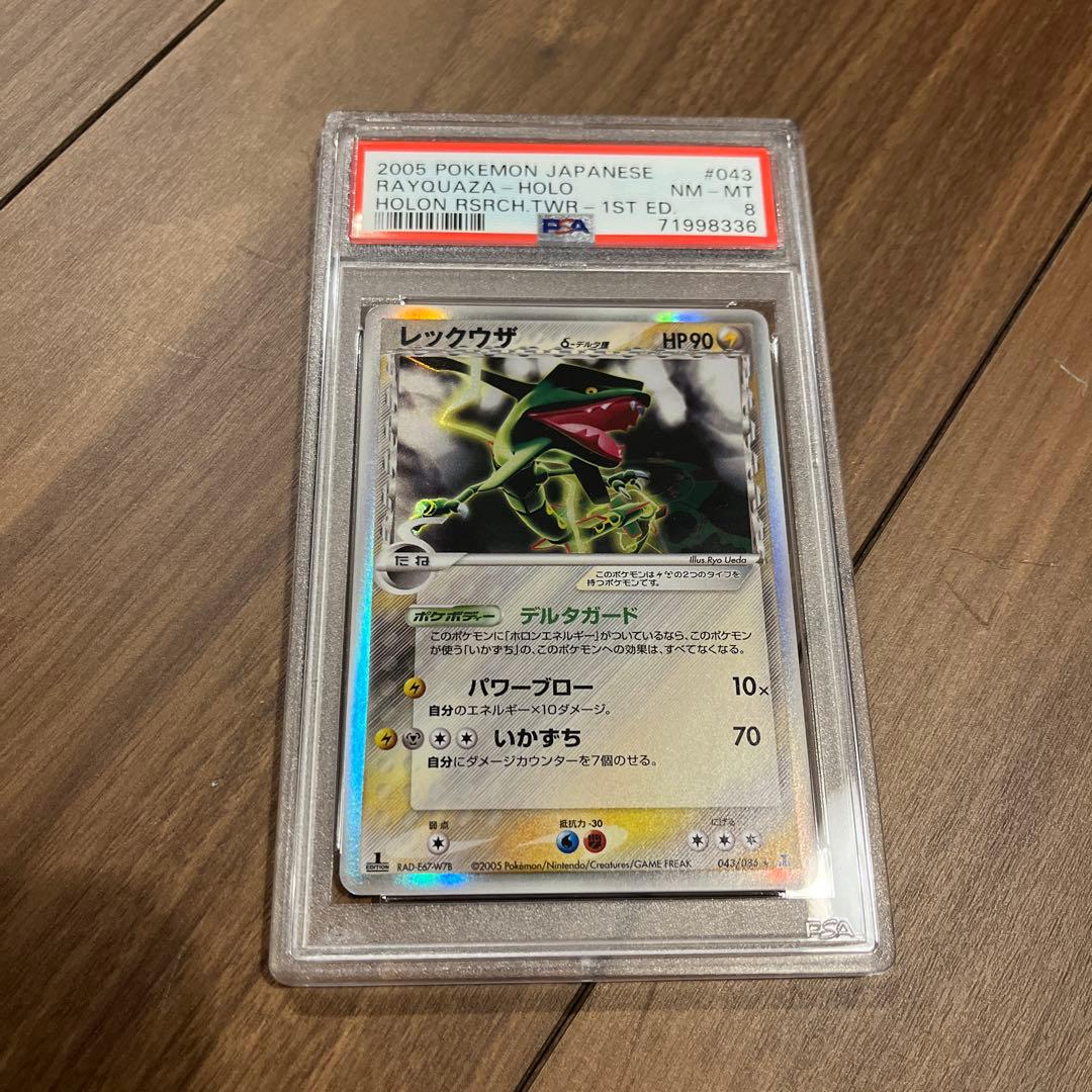 2006年 ポケモンカード レックウザ 1st Edition