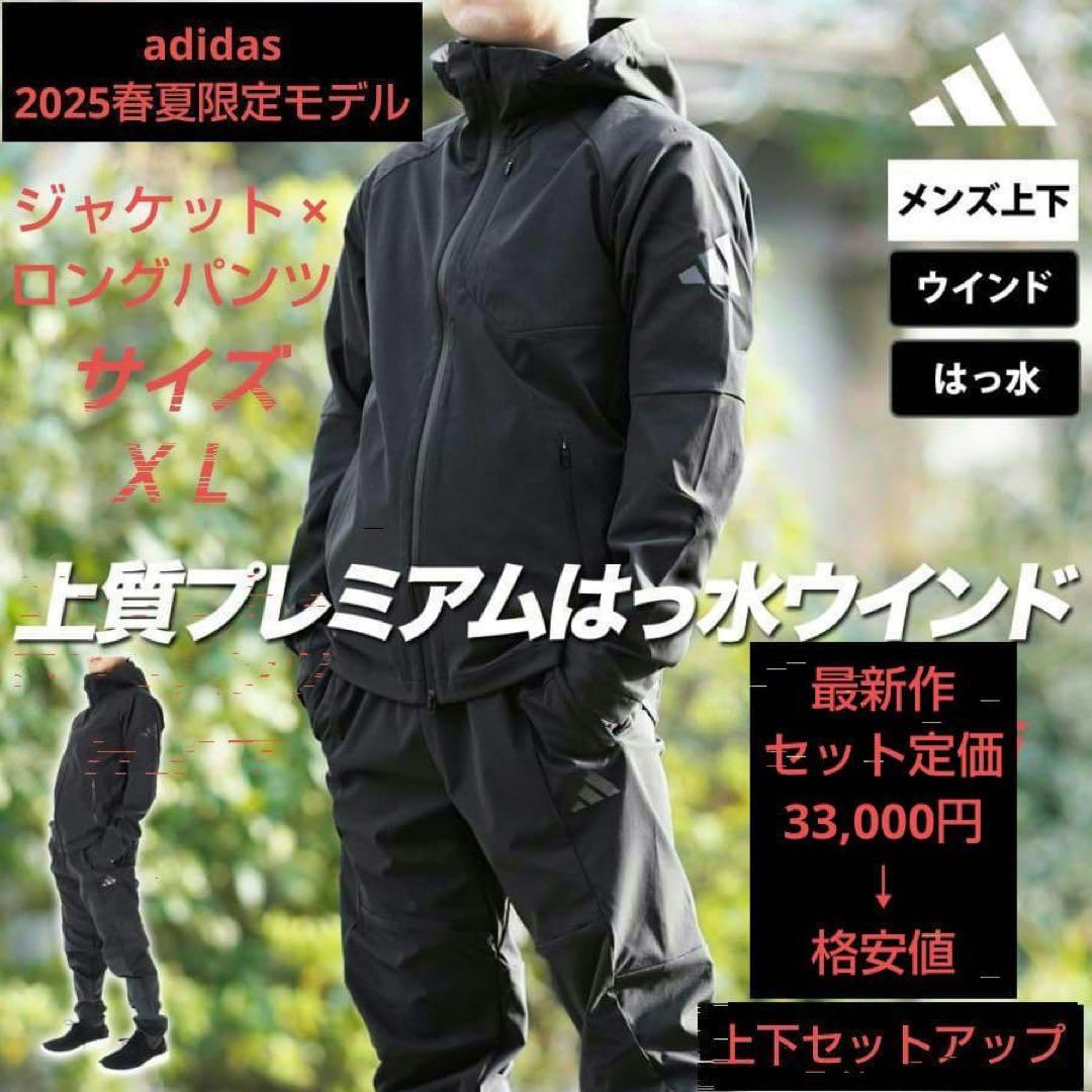 adidas 2025春夏限定モデルプレミアムストレッチウーブン上下セットアップ