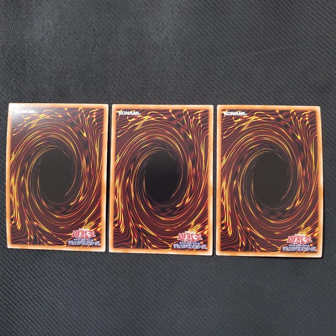 遊戯王　シンクロオーバーテイク　プリズマ　3枚セット　三つ目個体厳選　良品