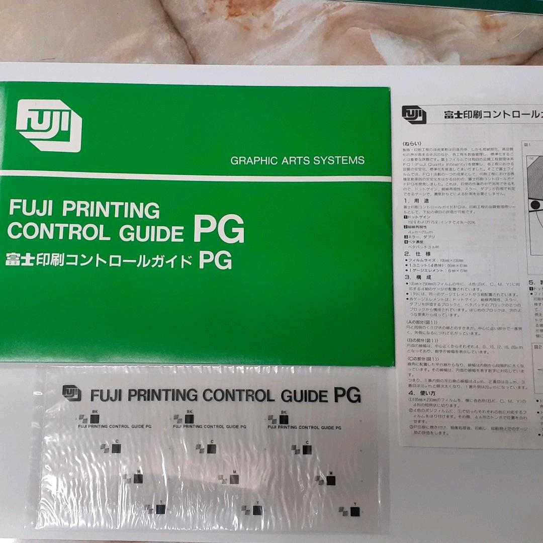 富士フィルム　印刷コントロールガイド　PG