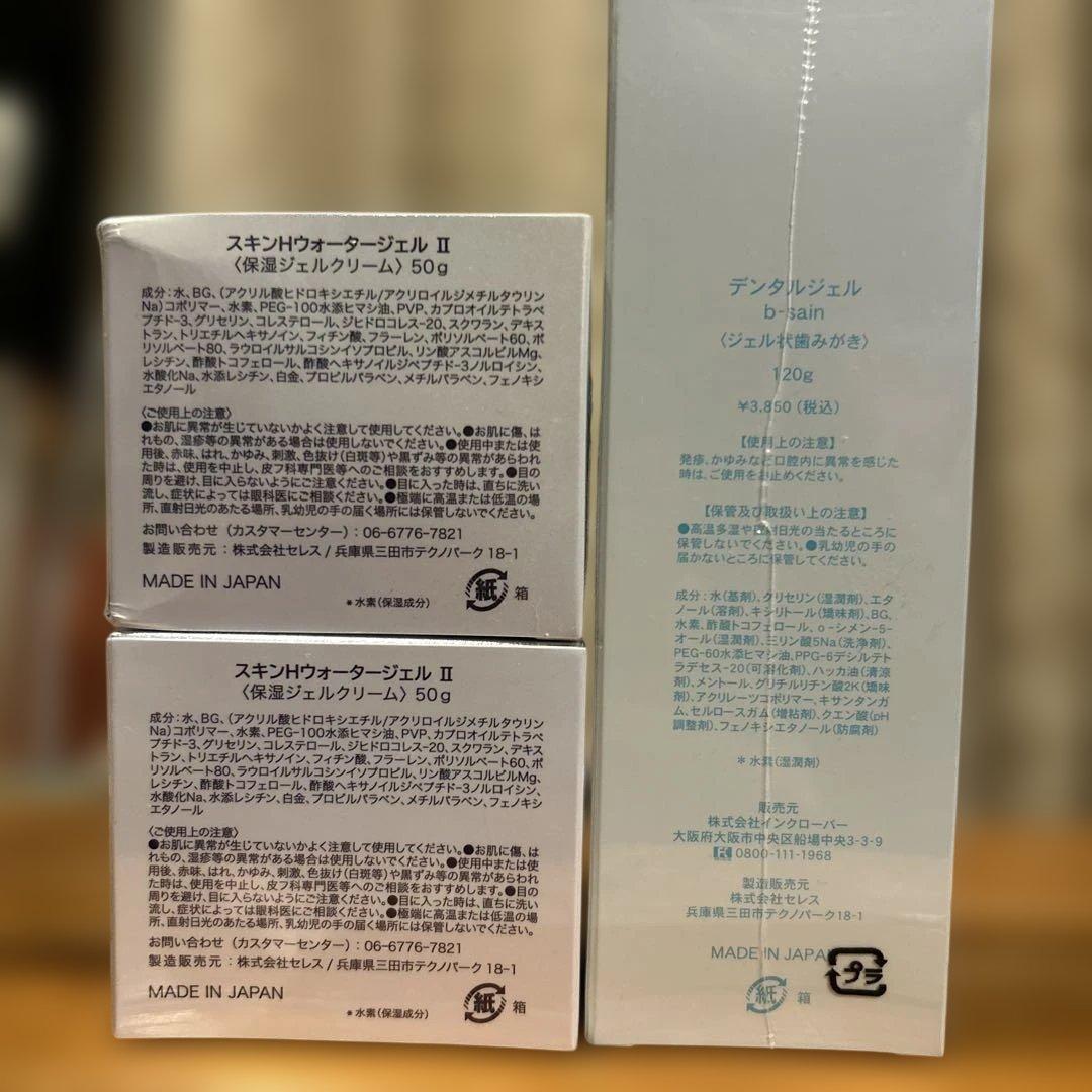 フェイスジェル・ゲル SKIN H WATER GEL II & b-Sain dental gel