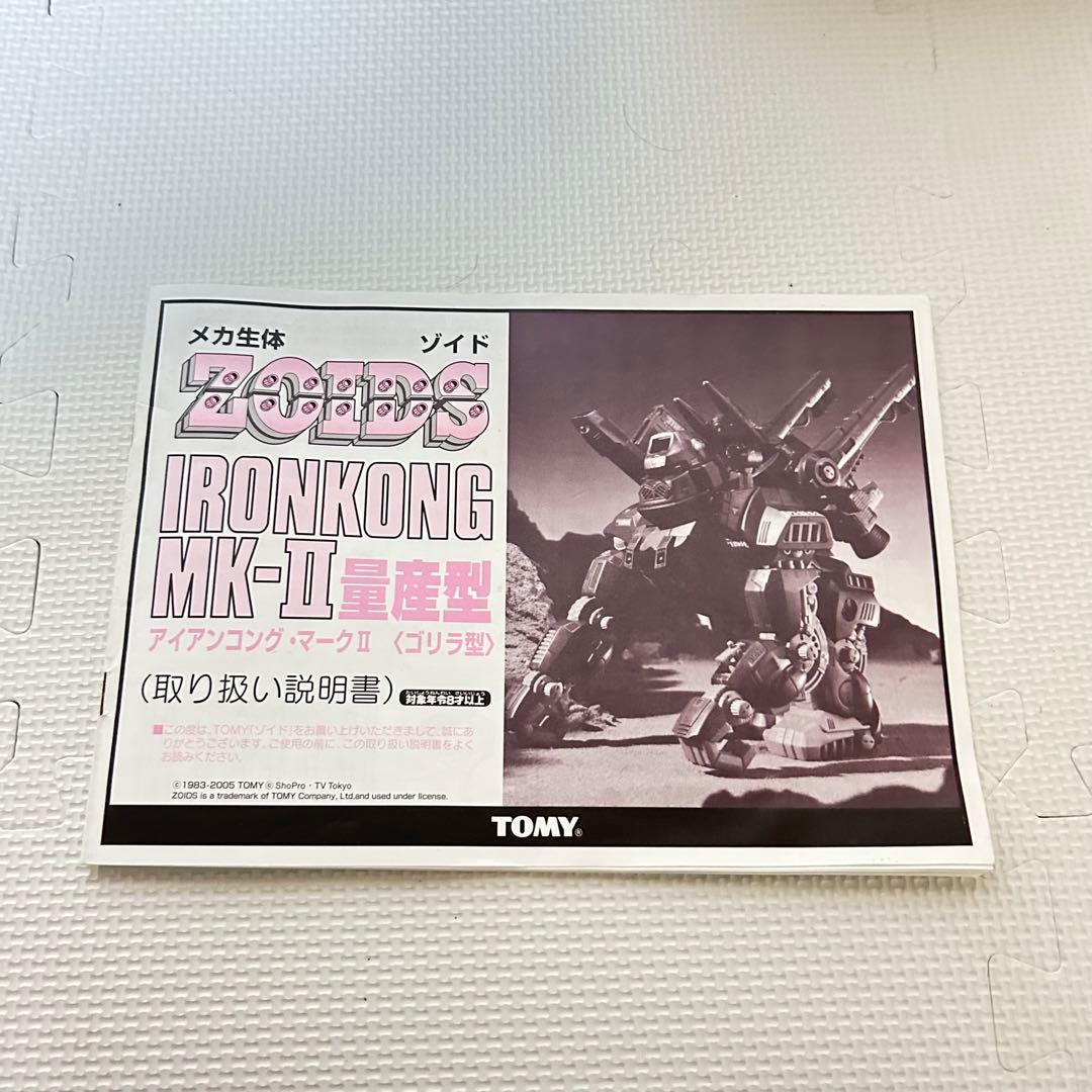 完品 旧ゾイド アイアンコング MK-II 量産型 外箱 説明書付属 動作確認済