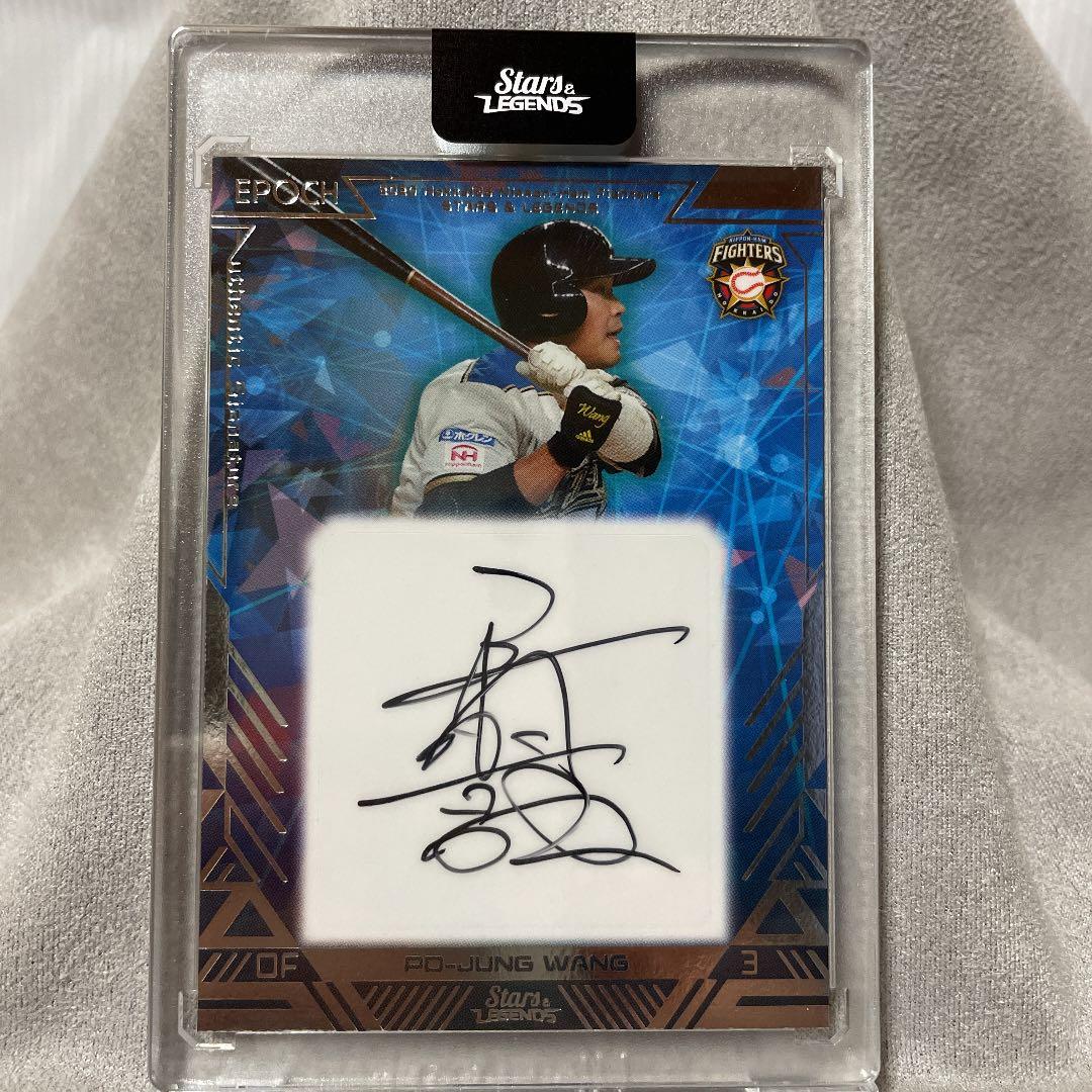 日ハム・王柏融選手直筆サイン