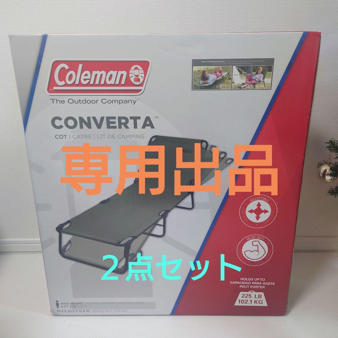 新品　Coleman Converta コット　コールマン　コンバータ