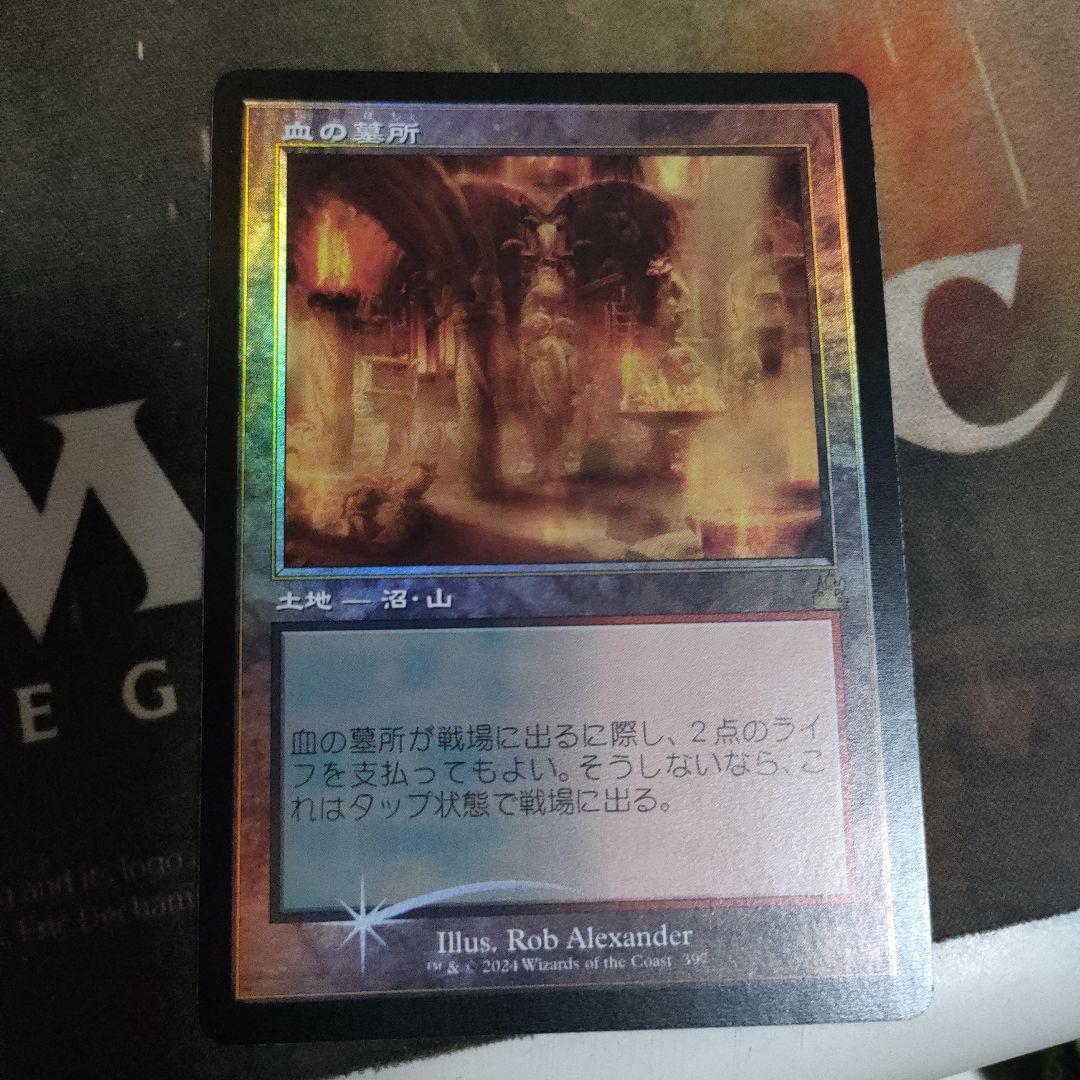 血の墓所 ラヴニカリマスター 日本語版 foil