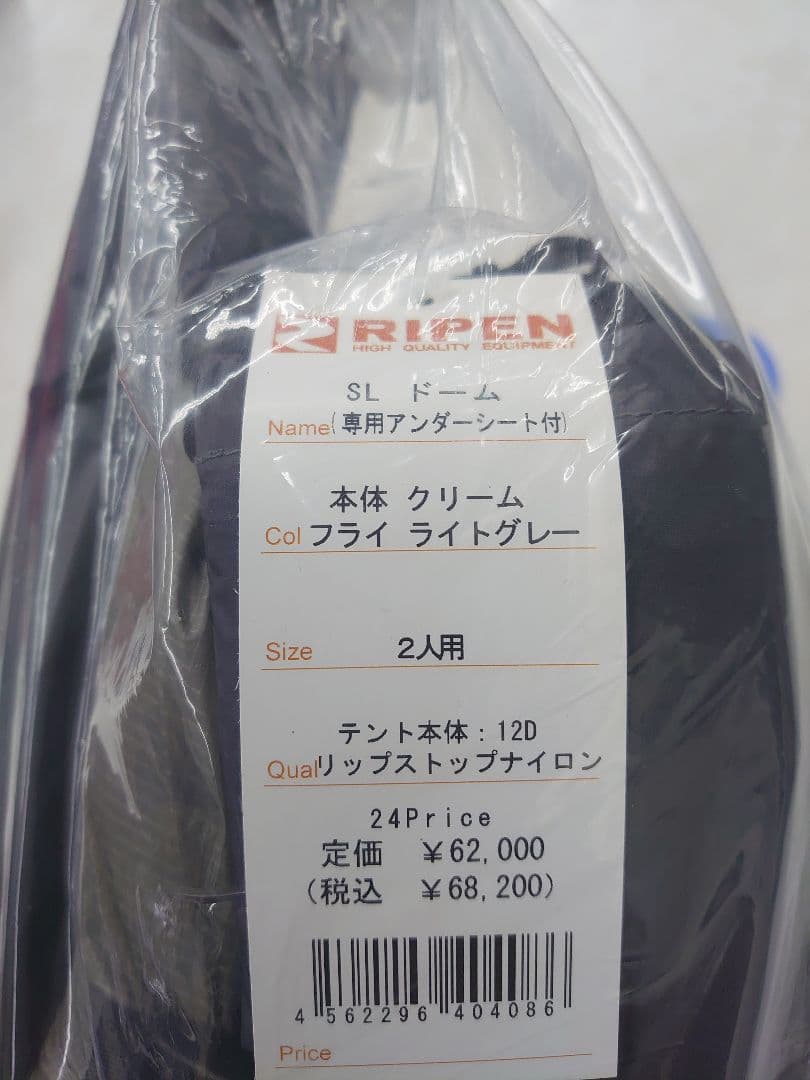 アライテント、SLドーム、新品未開封、送料込