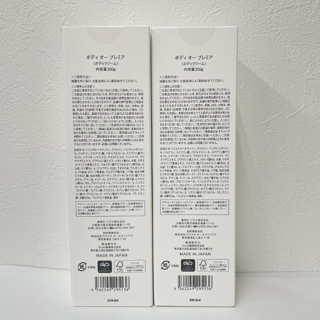 エステプロラボ 2個セット BODY OH ! ボディ クリーム 200g