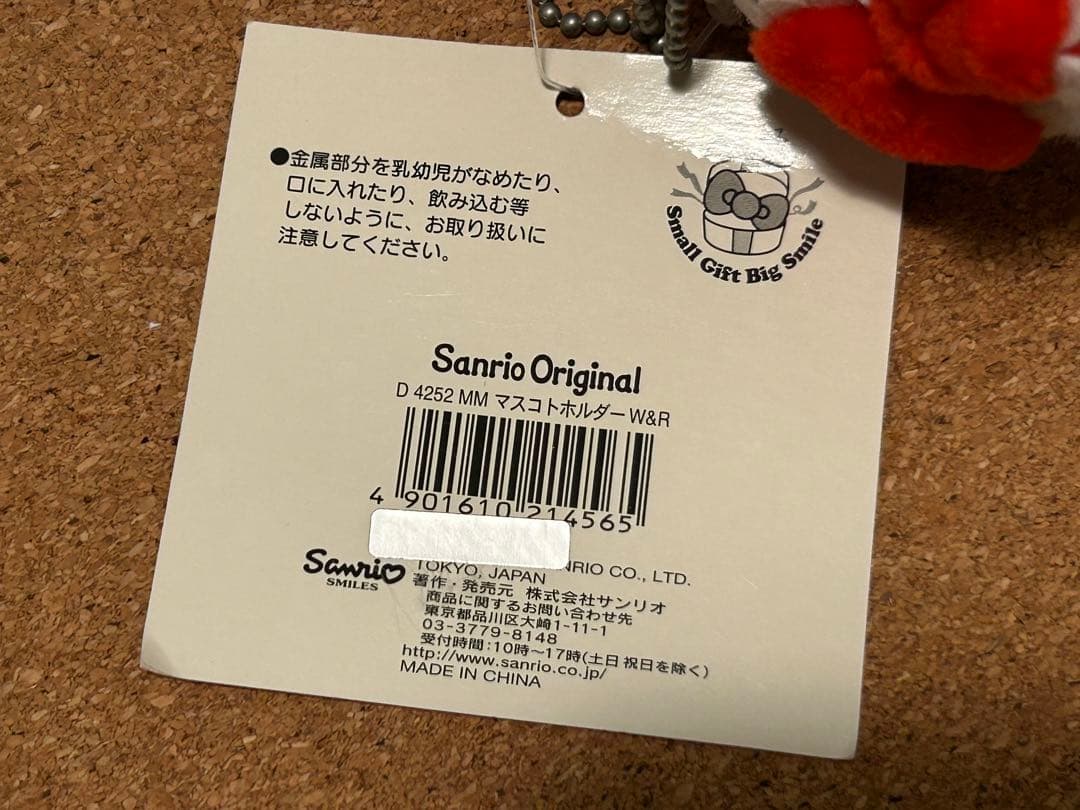 新品未使用　サンリオ　マイメロディ　ホワイトクリスマス　ぬいぐるみ　2015年