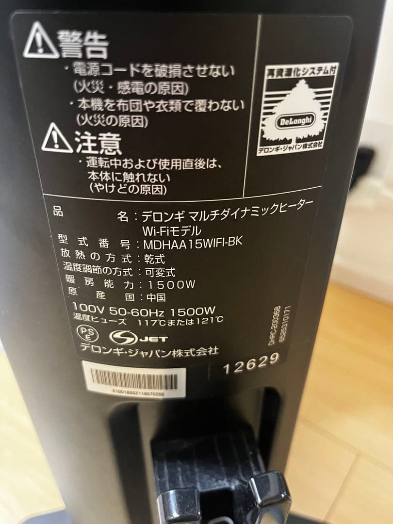 デロンギ　マルチダイナミックヒーターMDHAA15WIFI-BK