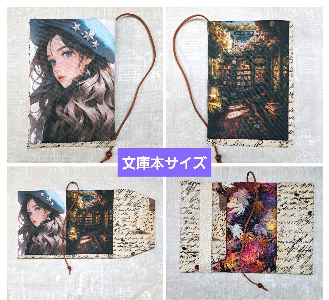 メモリー㉖ブックカバー、ウォールポケット、ポーチ