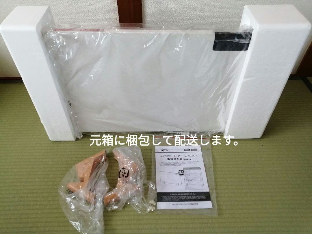 2021年製 コンベクターヒーター LIVCETRA LCH-1201/W