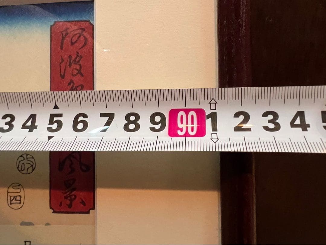 安藤広重 阿波鳴門風景 ３枚綴り 手刷 複製 木版画 アート 額縁