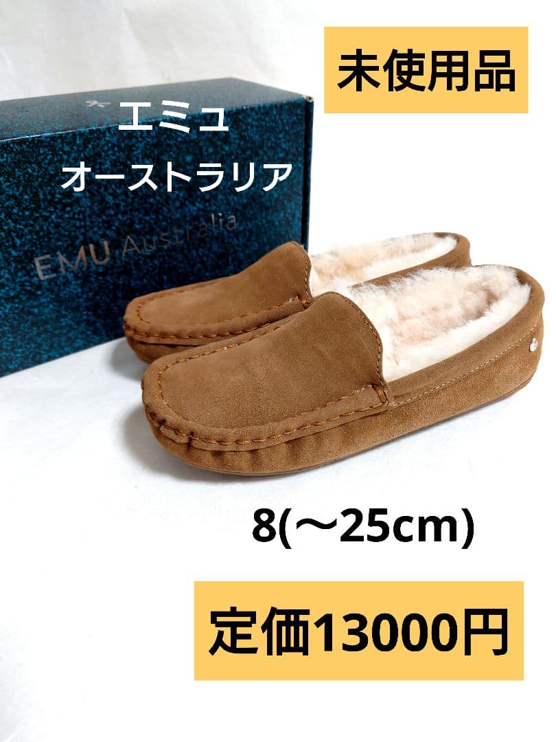 未使用品 EMU Australia エミュ ファーモカシン正規品 8(25cm