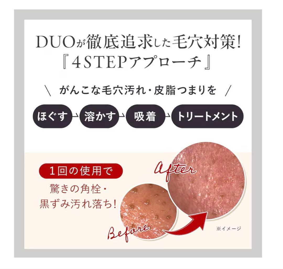 DUO THECLEANSING BALM BLACK REPAIR 4個セット