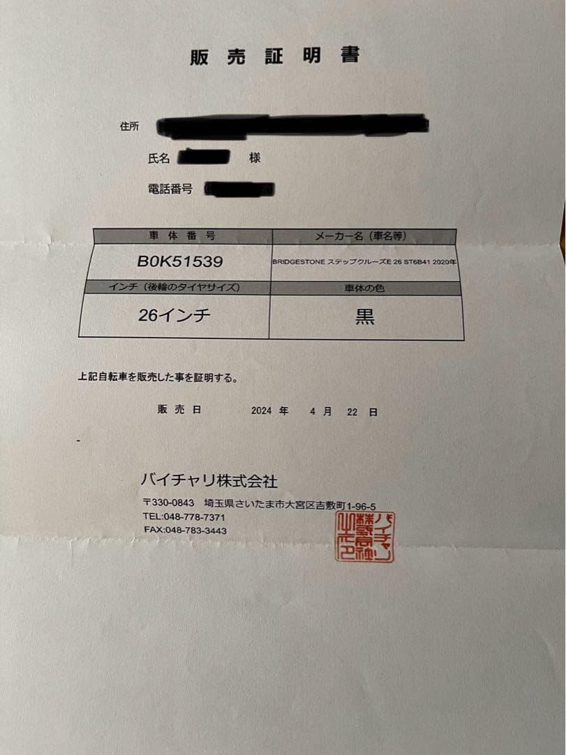 ブリヂストン　ステップクルーズE 26インチ　ST6B41 2020年製