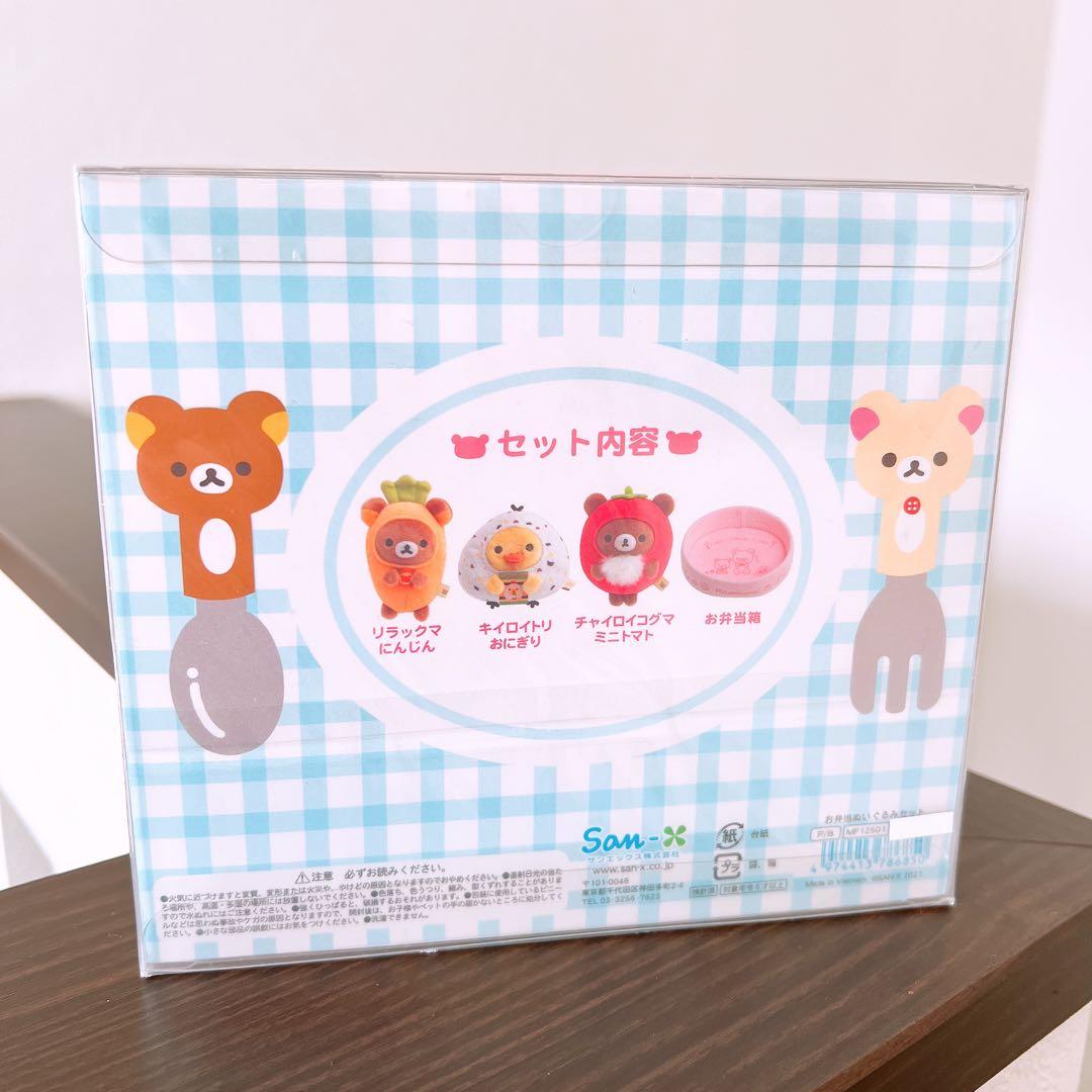 【ゆうゆう】リラックマ　お弁当シリーズ　シーンぬいぐるみ