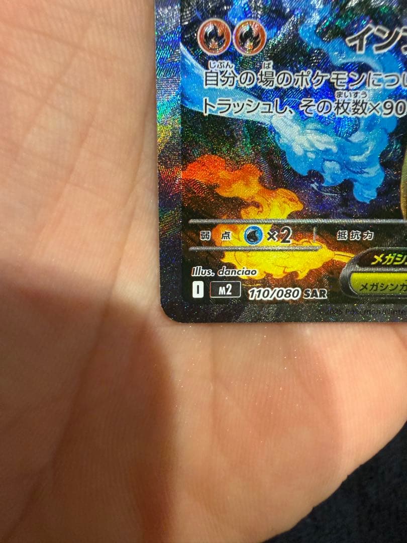 メガリザードンX EX sar +おまけ