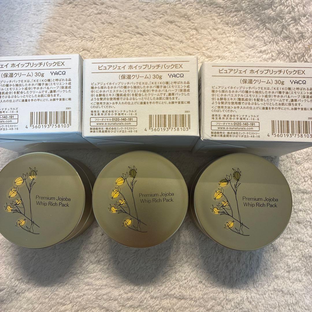 【サンナチュラルズ ホイップリッチパック EX 保湿クリーム 30g×3