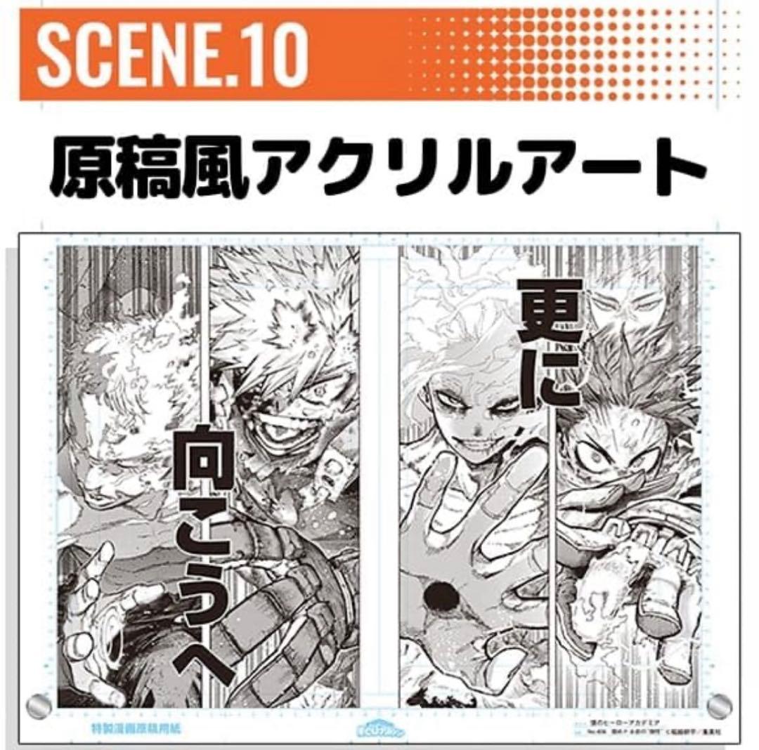 僕のヒーローアカデミア　ヒロアカ　原稿風アクリルアート SCENE.10