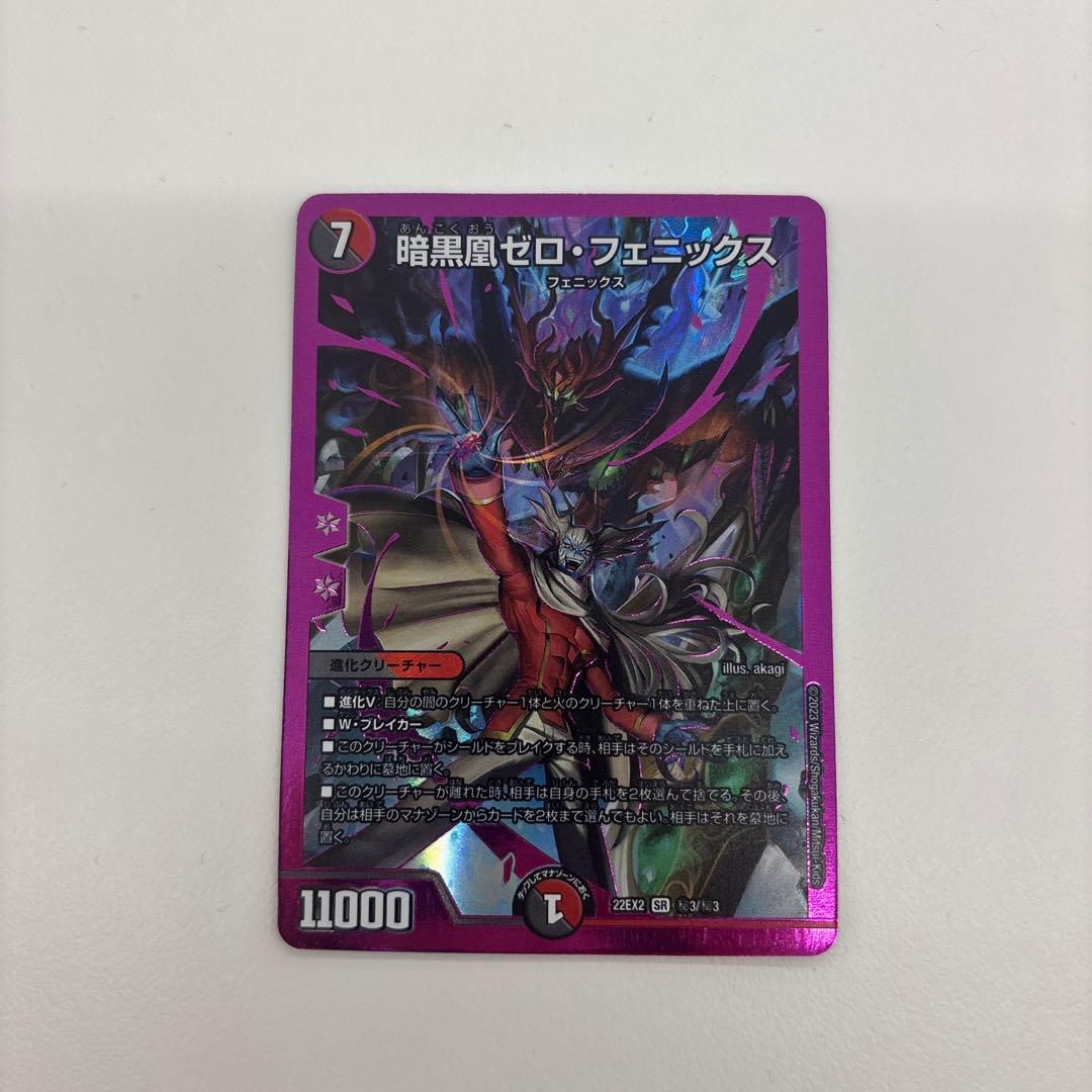 匿名翌日発送　暗黒凰ゼロ・フェニックス　紫シク