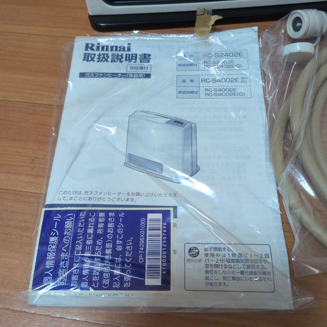 Rinnai ガスファンヒーター RC-S4002E-WH ガスコード付き