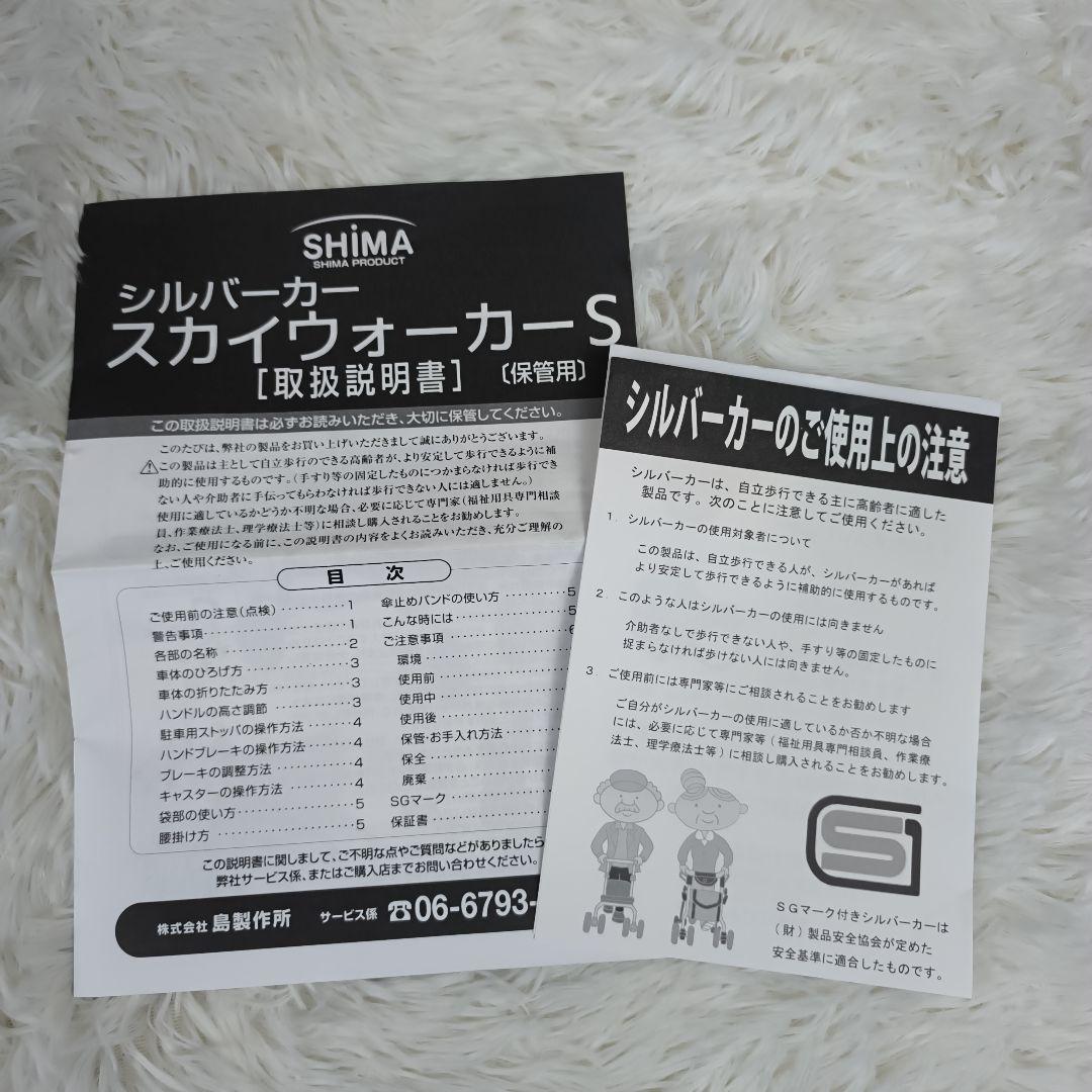 ✨未使用級✨ 島製作所 シルバーカー スカイウォーカーＳ 折り畳み 黒 花柄