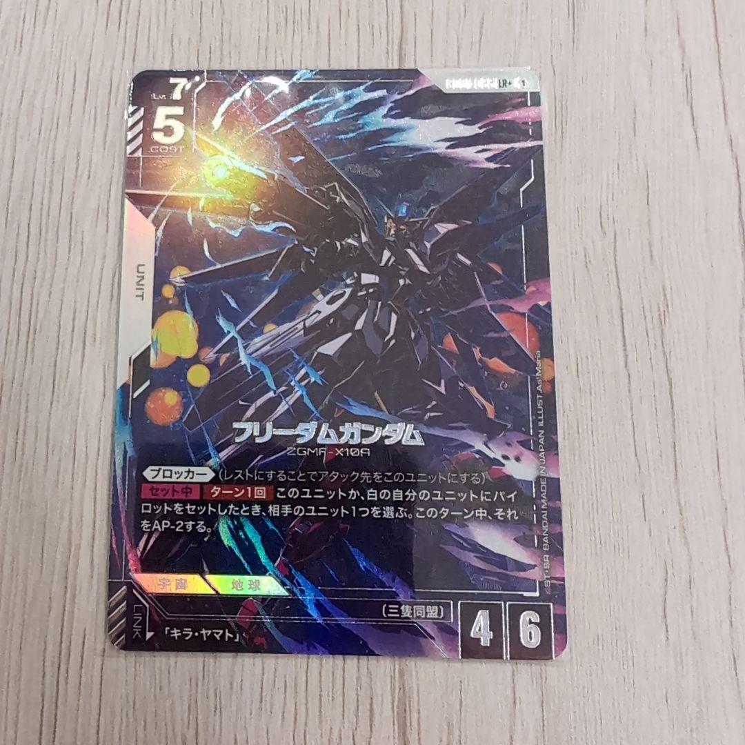 ガンダム　カードゲーム　フリーダムガンダムLR ＋