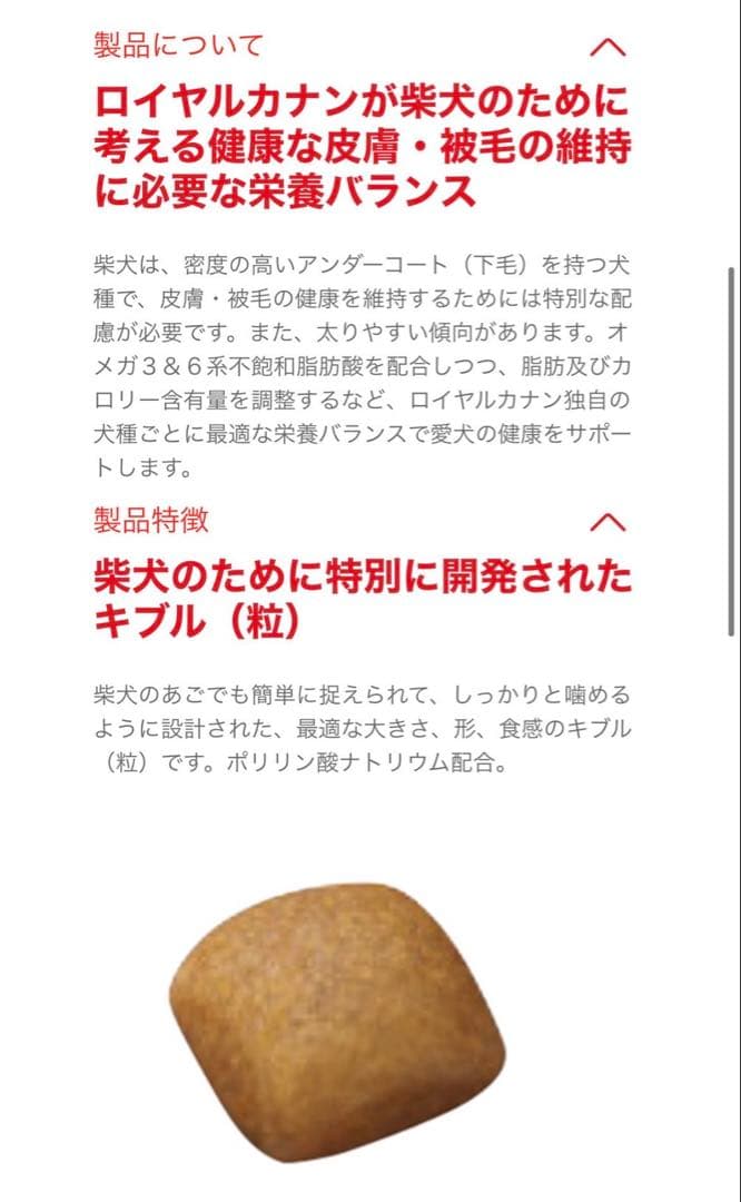  CANIN 柴犬用ドッグフード