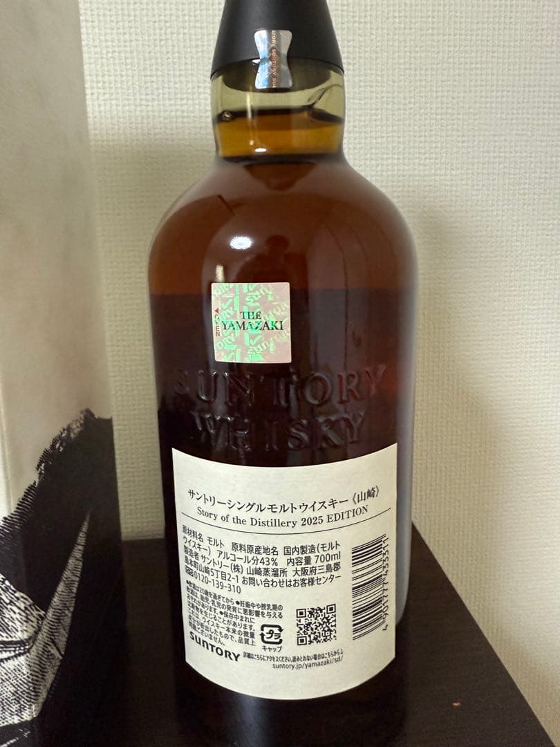 山崎 シングルモルトウイスキー 2025 LIMITED EDITION