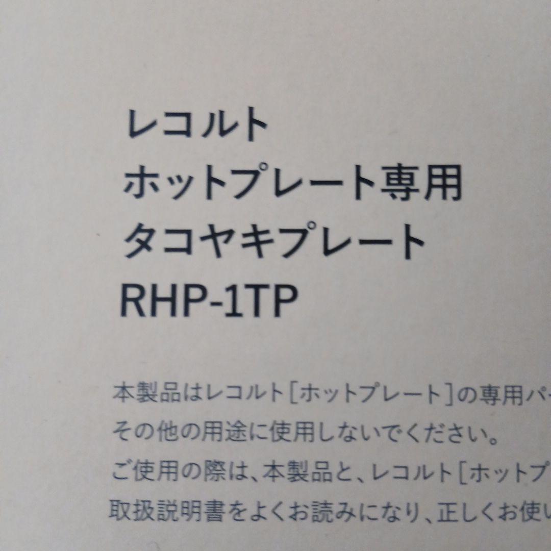 récolte ホットプレート 焼き肉プレート、たこ焼きプレート、スチーム深鍋