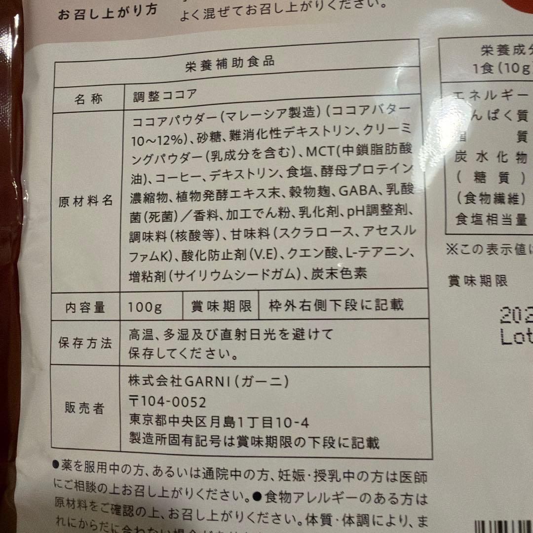 GRACELL グレイセル　ココア　５袋セット