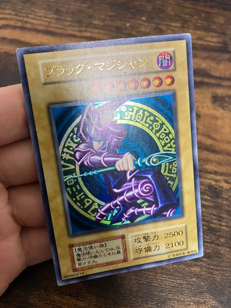 遊戯王　ブラックマジシャン　レッドアイズブラックドラゴン　初期　ウルトラレア