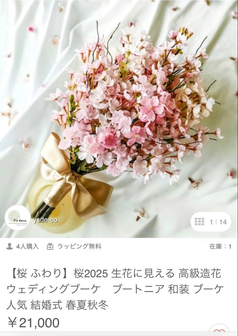 桜ふわり 高級造花 ウェディングブーケ・ブートニア