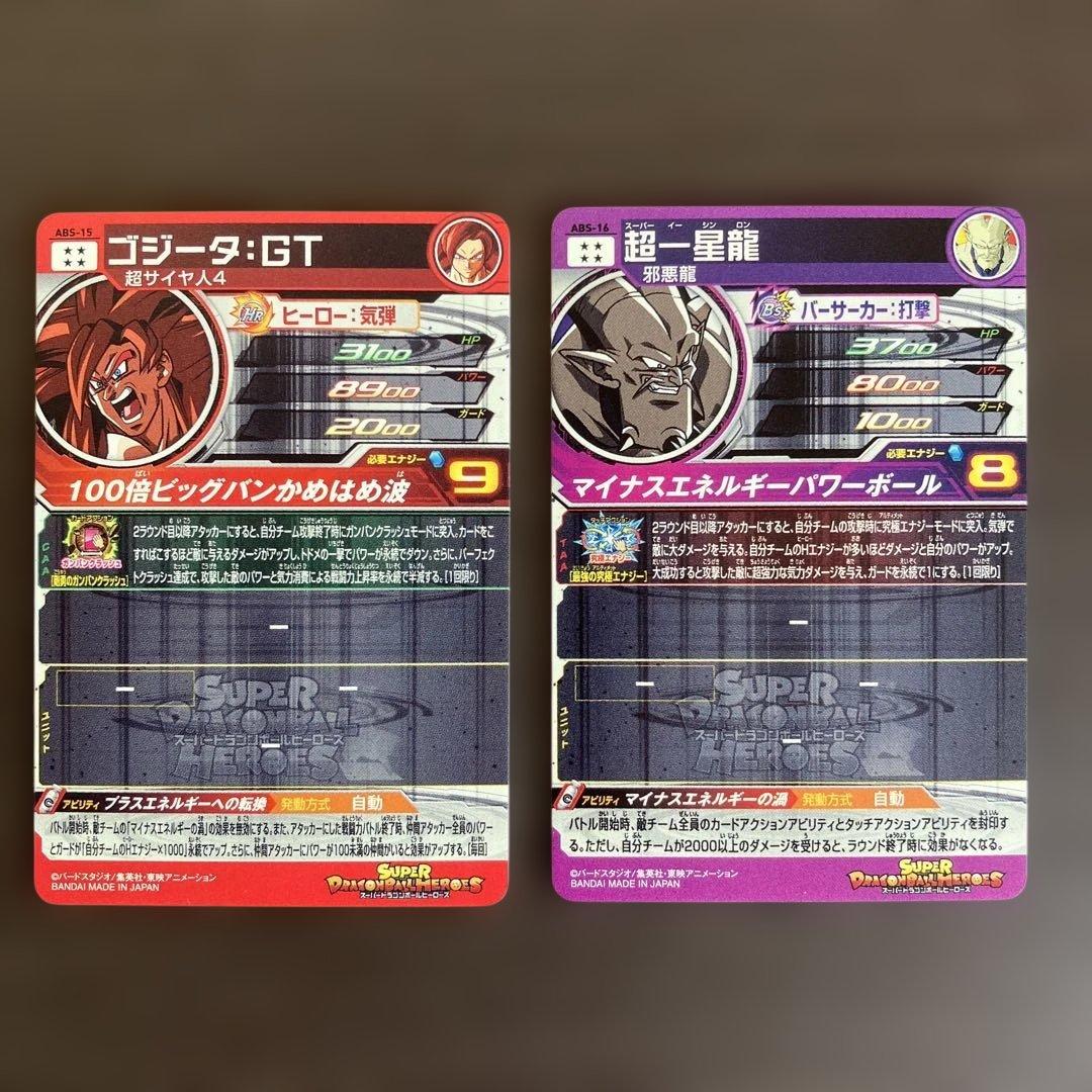 スーパードラゴンボールヒーローズ11周年アニバーサリーセット