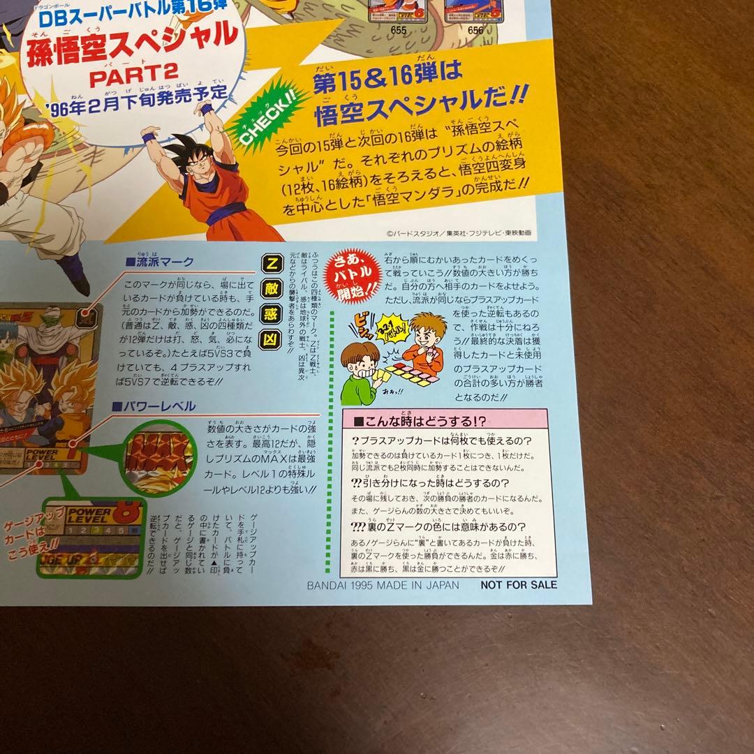 【入手困難】ドラゴンボール　悟空マンダラパーフェクト・リフィル　　+おまけカード