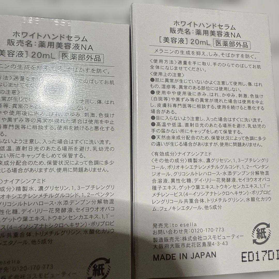 to esella ホワイトハンドセラム 20ml 2個セット