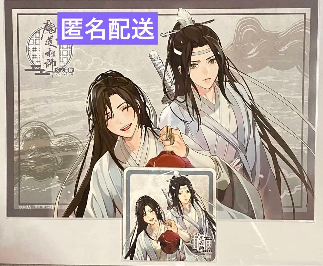 魔道祖師　公式茶屋✕THEキャラCAFE カフェ　ランチョンマット　コースター⑥