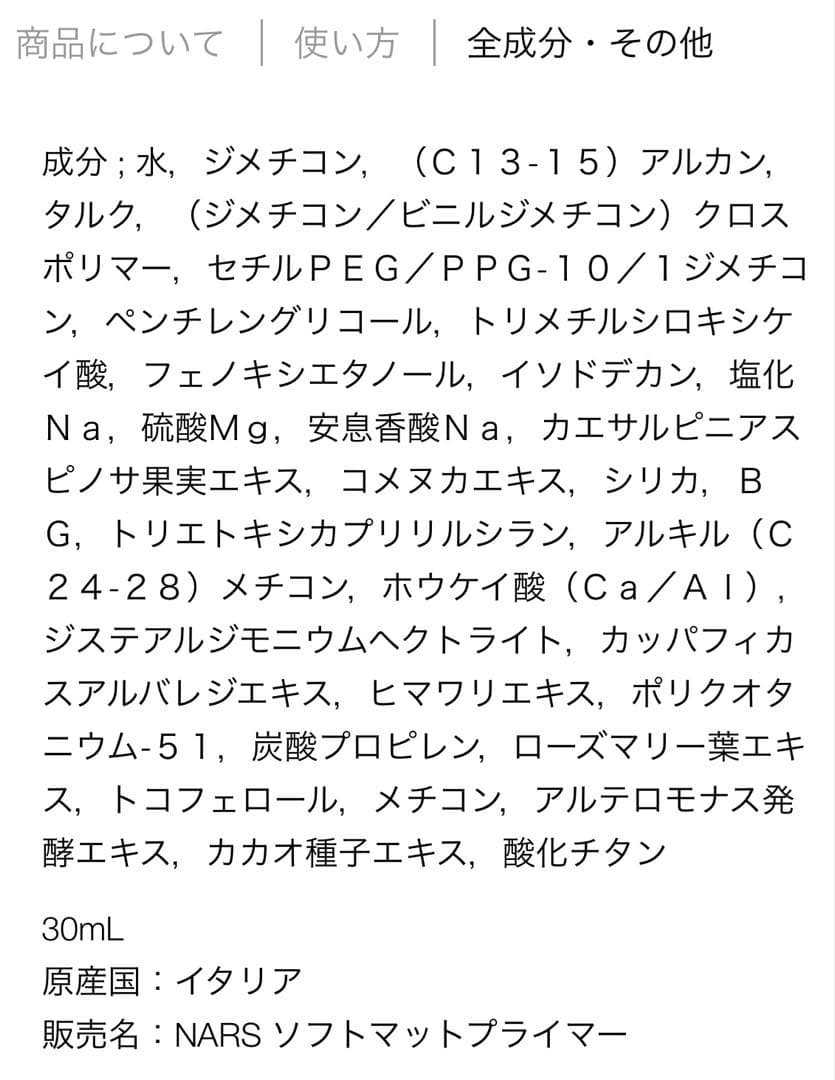 NARS ソフトマットプライマー　ライトリフレクティングトーンアップヴェール